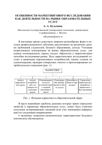 ОСОБЕННОСТИ МАРКЕТИНГОВОГО ИССЛЕДОВАНИЯ КАК ДЕЯТЕЛЬНОСТИ НА РЫНКЕ