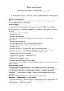 Техническое задание на технологический маркетинг российских