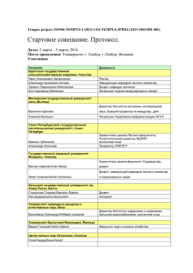 Протокол - Московский государственный университет леса