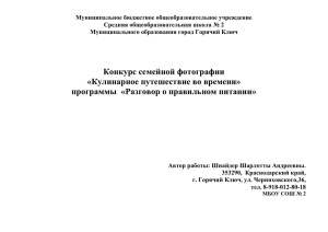 Разговор о правильном питании - МедиаВики Краснодарского края