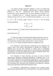 Указания к задачам 5 вариант