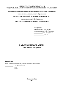 Подготовка по программе «вахтенный моторист».