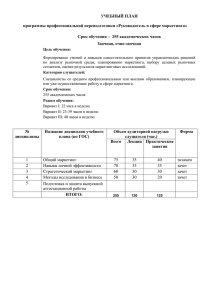 Учебный план программы «Директор по маркетингу