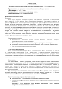 ИНСТРУКЦИЯ по использованию Массажного косметического набора стеклянно-полимерных банок ТМ «Альпина Пласт»