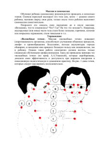 Массаж и самомассаж - АДРЕС САЙТА: www.rodni4ok10.edusite.ru