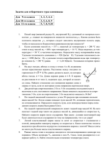 Задания первого (заочного) этапа олимпиады (*)