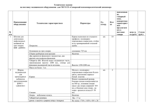 Техническое задание