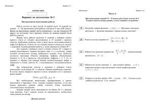 Вариант по математике № 3