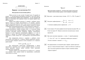 Вариант  по математике № 1