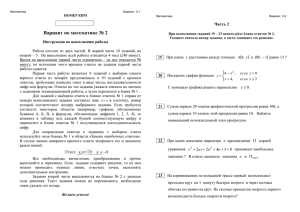 Вариант по математике № 2