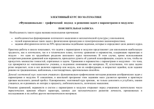 «Функционально -  графический  подход  к решению задач с...