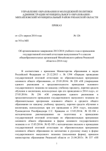 УПРАВЛЕНИЕ ОБРАЗОВАНИЯ И МОЛОДЕЖНОЙ ПОЛИТИКИ АДМИНИСТРАЦИИ МУНИЦИПАЛЬНОГО ОБРАЗОВАНИЯ -