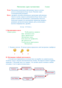 Математика (урок -путешествие) 3 класс