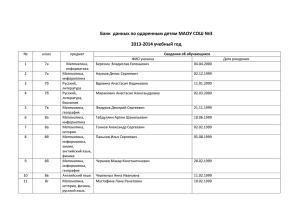 Банк данных одаренных учащихся МАОУ СОШ №3
