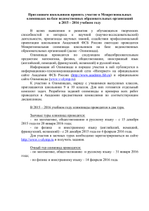 Приглашаем школьников принять участие в Межрегиональных