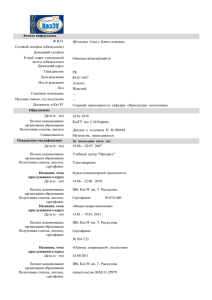 Личная информация Ф.И.О. Шумаева Ольга Вячеславовна