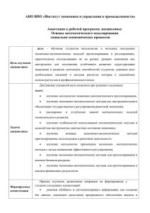 АНО ВПО «Институт экономики и управления в промышленности»  Основы математического моделирования