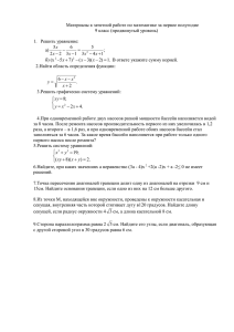 Зачетная работа по математике за первое полугодие 9 класса