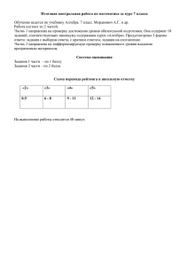 Итоговая контрольная работа по математике за курс 7 класса