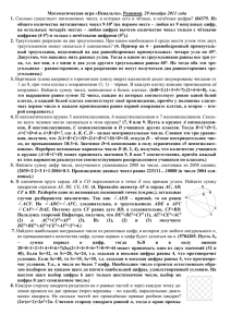 Математическая игра «Пенальти». Решения. 29 декабря 2011