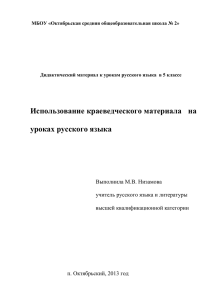 Дидактический материал к урокам русского языка в 5 классе