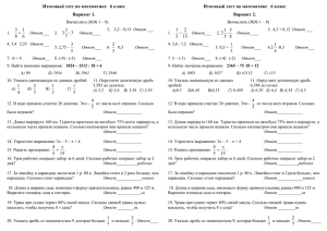 Итоговый тест по математике 6 класс