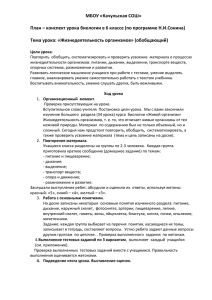 Тема урока: «Жизнедеятельность организмов