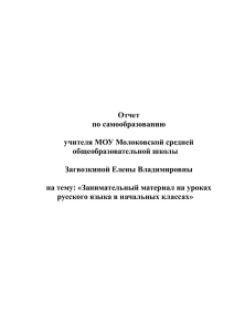 Занимательный материал на уроках русского языка в