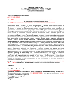 ДОВЕРЕННОСТЬ НА ПРЕДСТАВИТЕЛЬСТВО В СУДЕ