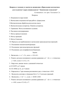 Прикладная математика» для студентов 1 курса специальности