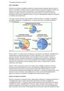 “География материков и океанов”