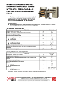 Эксплуатационные характеристики линии КТС-052