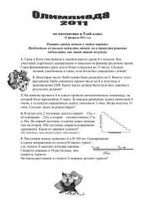 по математике в 5-ый класс