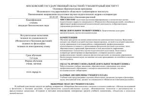 МОСКОВСКИЙ ГОСУДАРСТВЕННЫЙ ОБЛАСТНОЙ