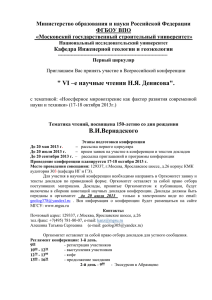 Министерство образования и науки Российской Федерации ФГБОУ ВПО «Московский государственный строительный университет»