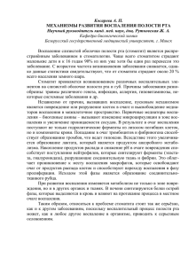 Косарева А. П. Воспаление слизистой оболочки полости рта (стоматит) является распро-