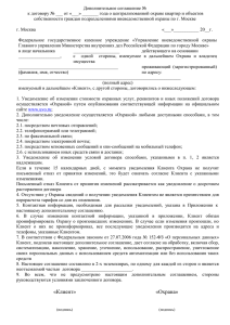 Образец дополнительного соглашения к договору на охрану УВО