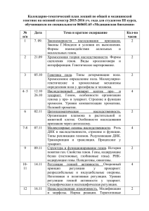 Медицинская биохимия (генетика) 3 курс