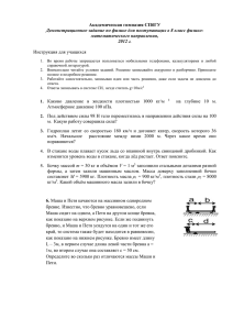 Письменное задание по физике для поступающих в 9 физико