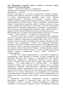 XIX  Міжнародний  медичний  конгрес  студентів ... Тернопіль 27-29 квітня 2015 року.