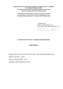 «Российский национальный исследовательский медицинский университет имени Н.И. Пирогова»