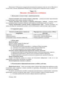 Примечание. В Поурочном планировании рекомендуется проводить один-два часа по Введению... соответствии с новыми требованиями Федерального государственного образовательного стандарта.