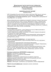 Международная научно-практическая конференция –23 октября 2015 г. 22 г. Астана, Казахстан