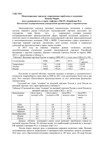 Современные тенденции развития международной торговли