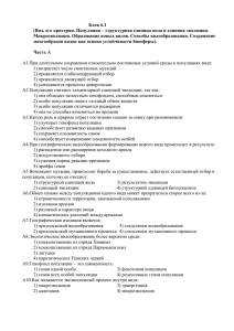 Вид, его критерии. Популяция – структурная единица вида и