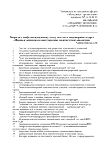 Утверждено на заседании кафедры «Менеджмент организации» протокол №5 от 02.12.15 зав. кафедрой