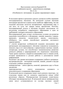 Особенности интеграции на уроках окружающего