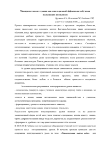 Межпредметная интеграция как одно из условий эффективного обучения неслышащих школьников