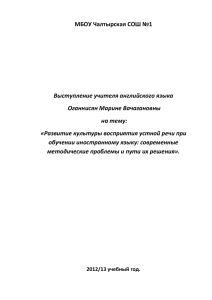 Развитие культуры восприятия устной речи при обучении