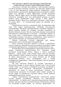 Роль рекламы в процессе межэтнического взаимодействия